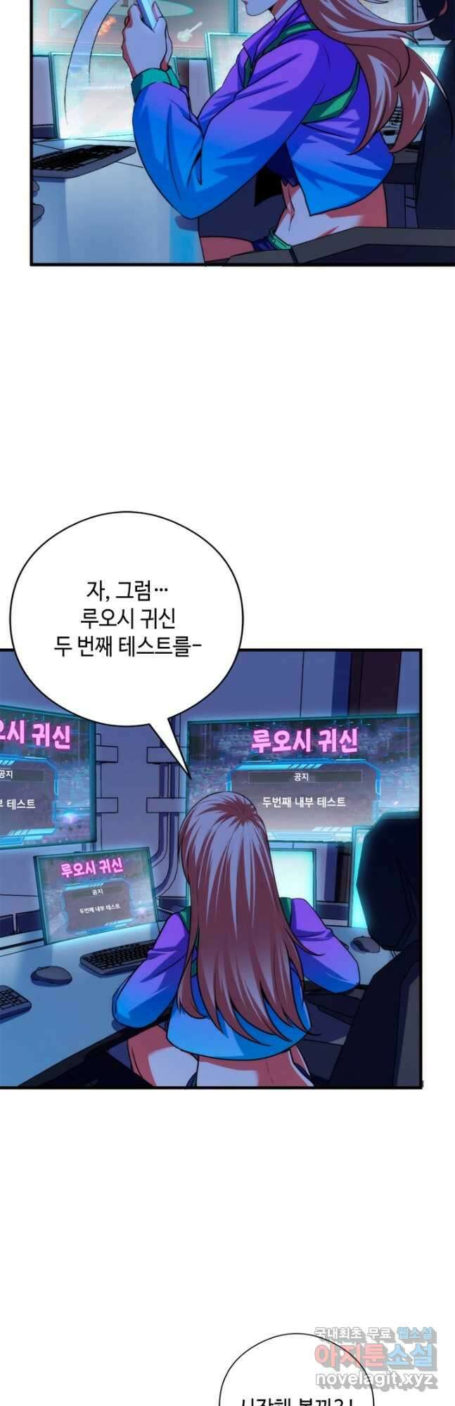 신이되다 - 크툴루신화 184화 7