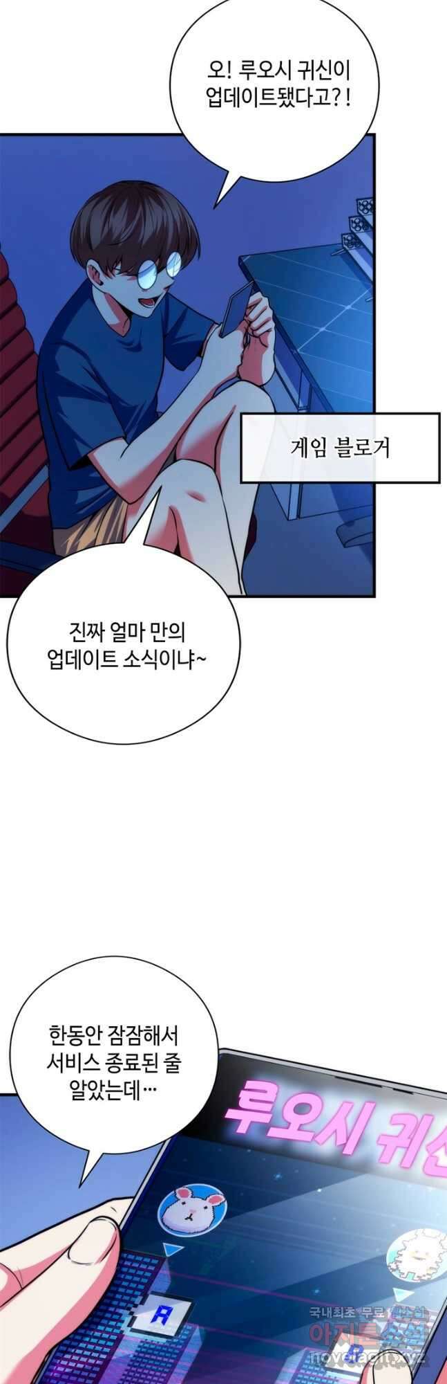 신이되다 - 크툴루신화 184화 9