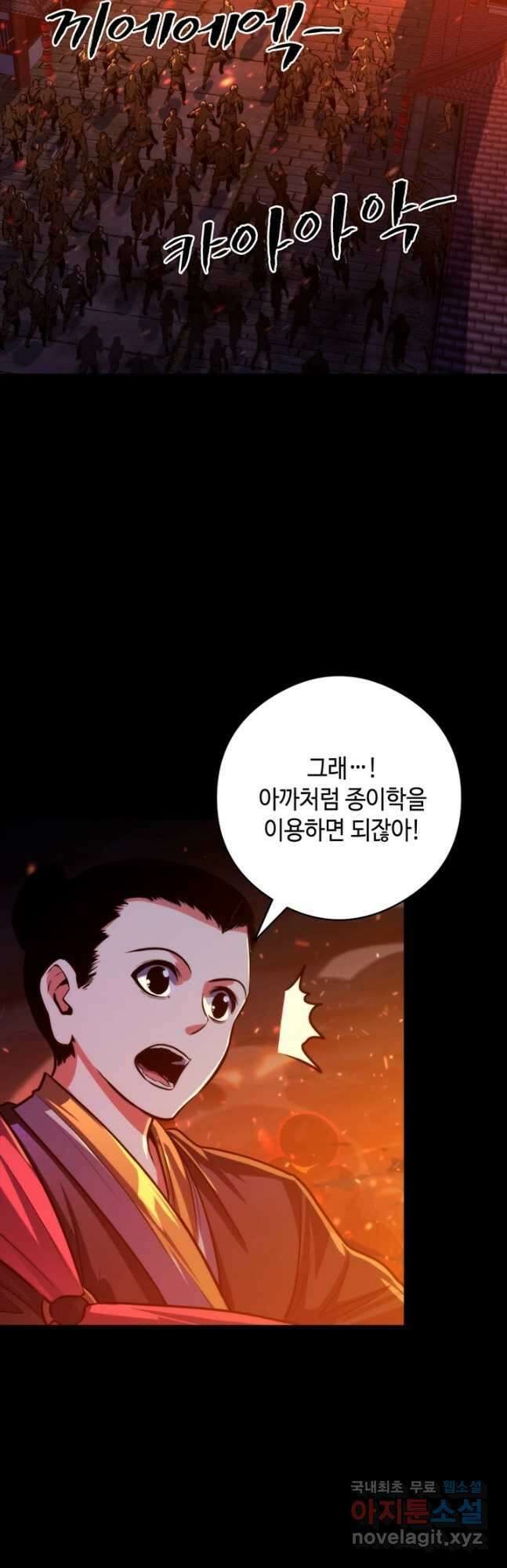 신이되다 - 크툴루신화 184화 21