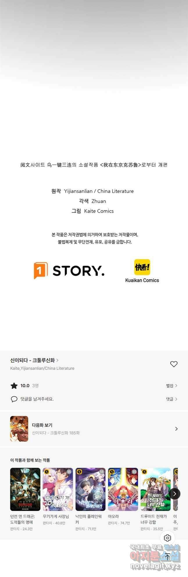 신이되다 - 크툴루신화 184화 34
