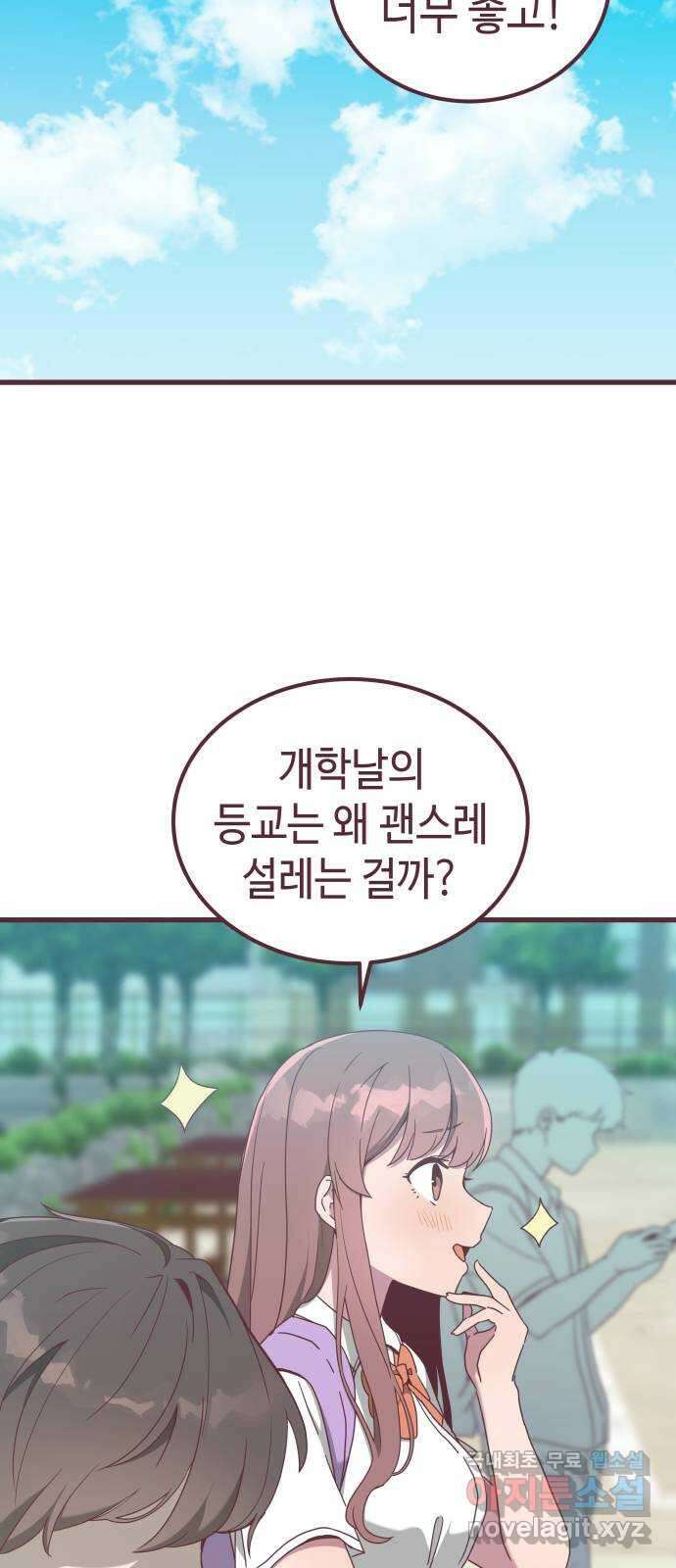 너에게 입덕중 46화 2