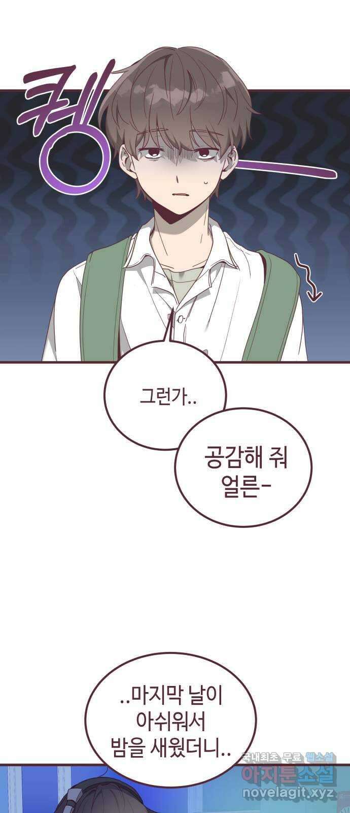 너에게 입덕중 46화 4