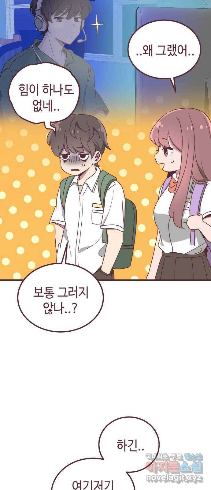 너에게 입덕중 46화 5