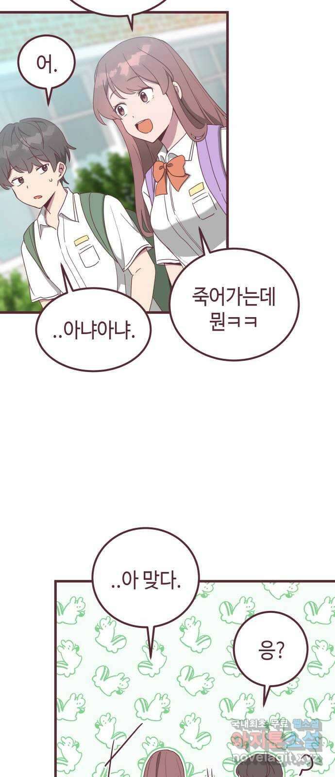 너에게 입덕중 46화 8