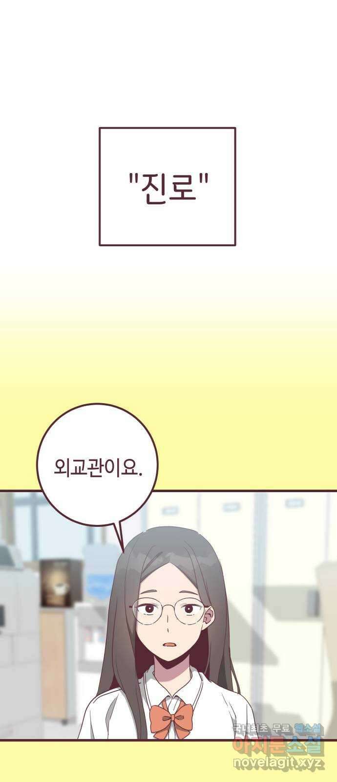 너에게 입덕중 46화 11
