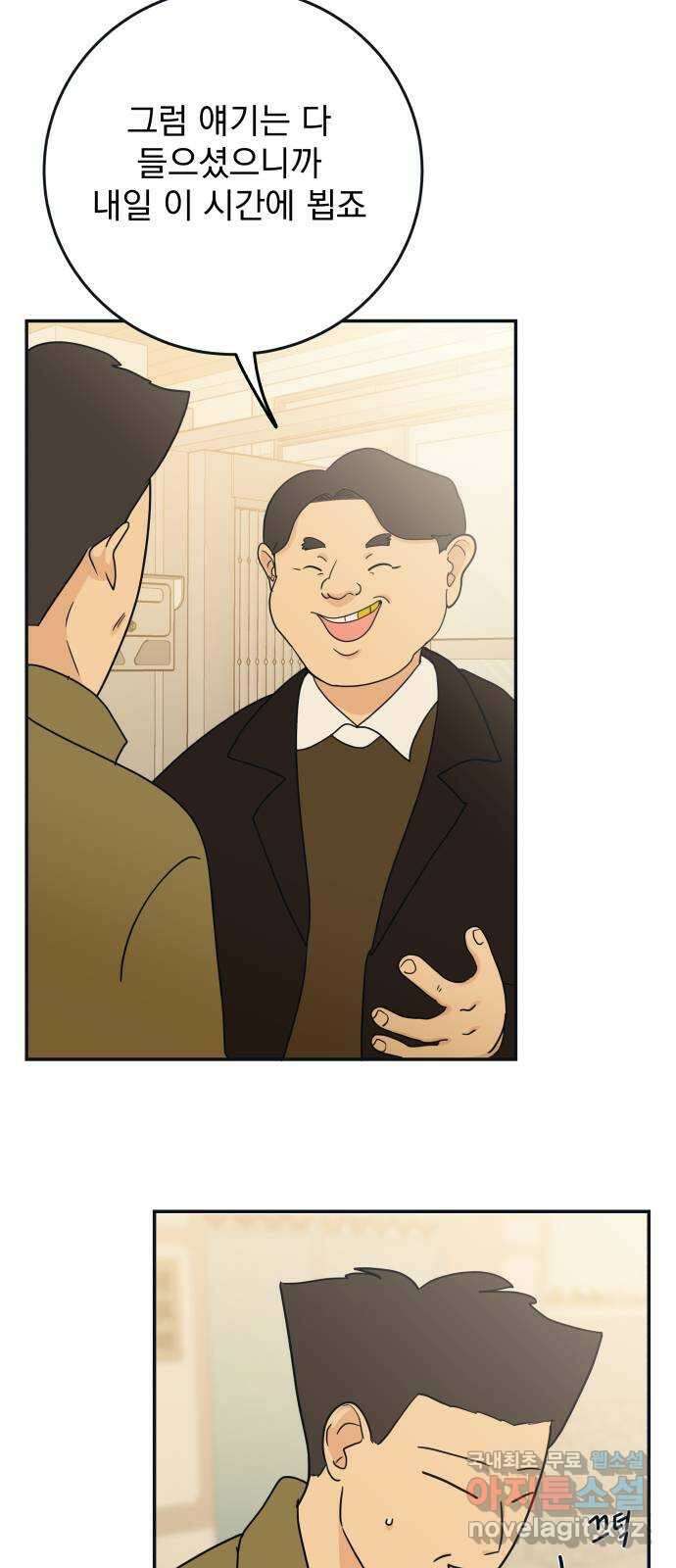 별빛 커튼콜 64화 5
