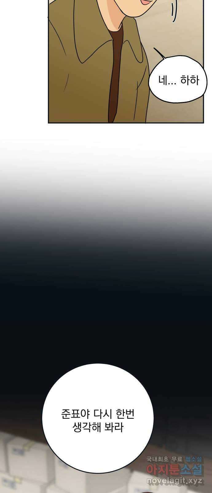 별빛 커튼콜 64화 6
