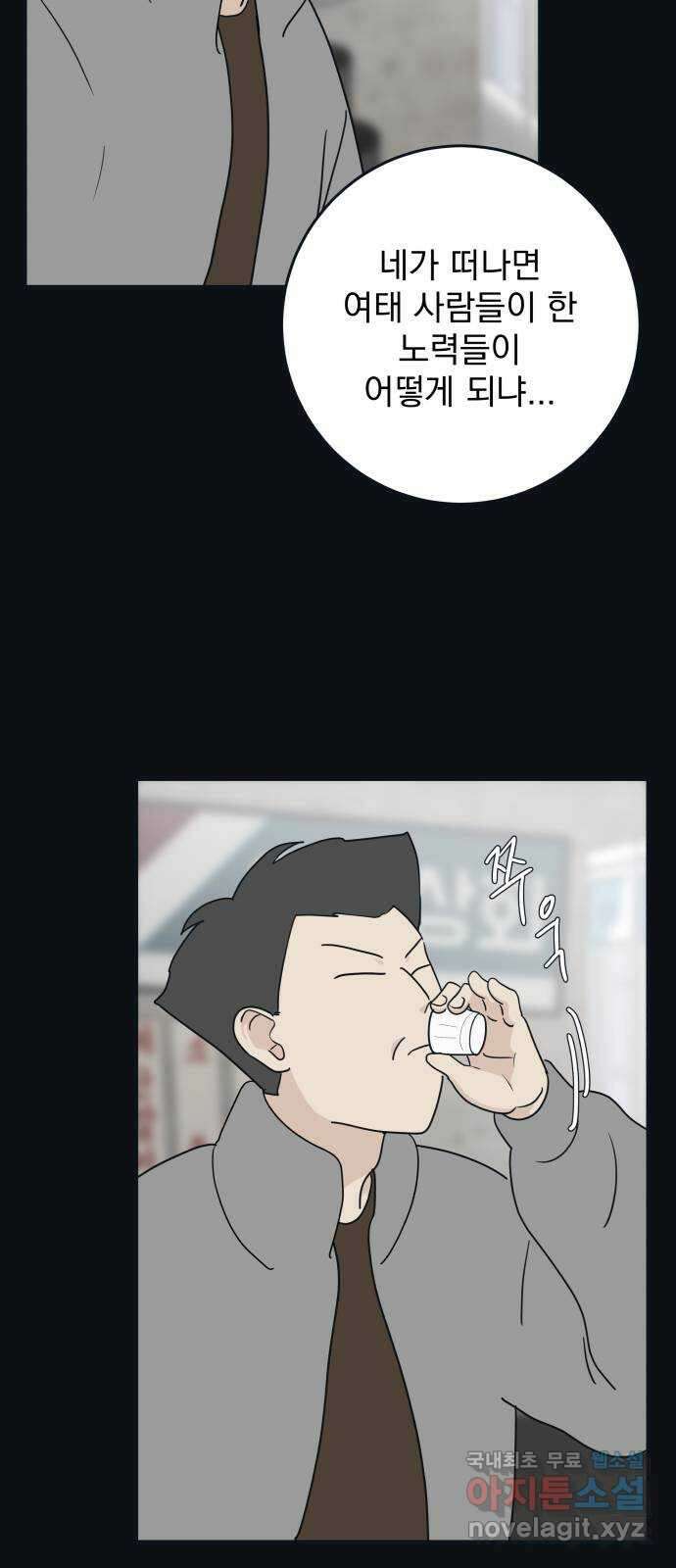 별빛 커튼콜 64화 8