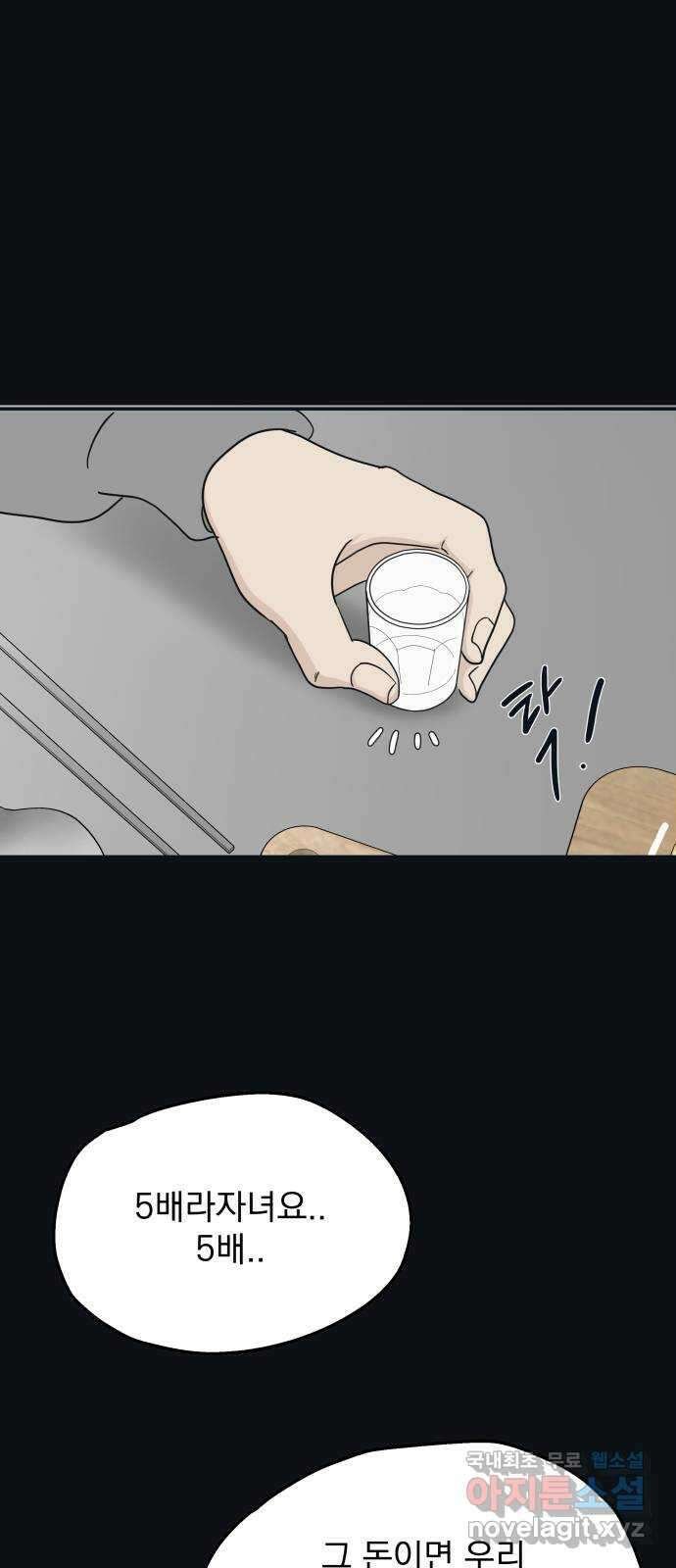 별빛 커튼콜 64화 9