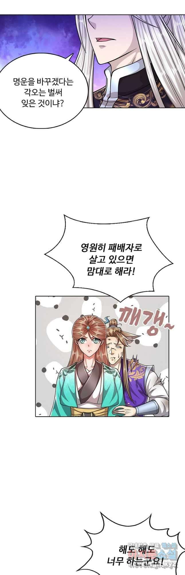 100만 년 만에 귀환하다 147화 2