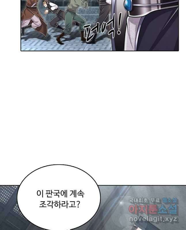 100만 년 만에 귀환하다 147화 15