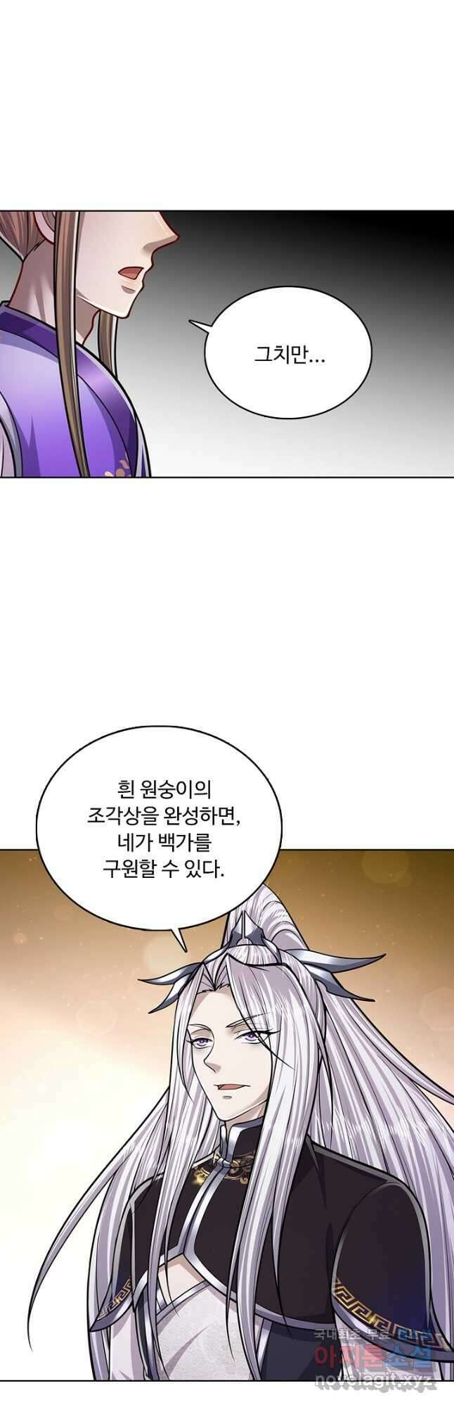 100만 년 만에 귀환하다 147화 17