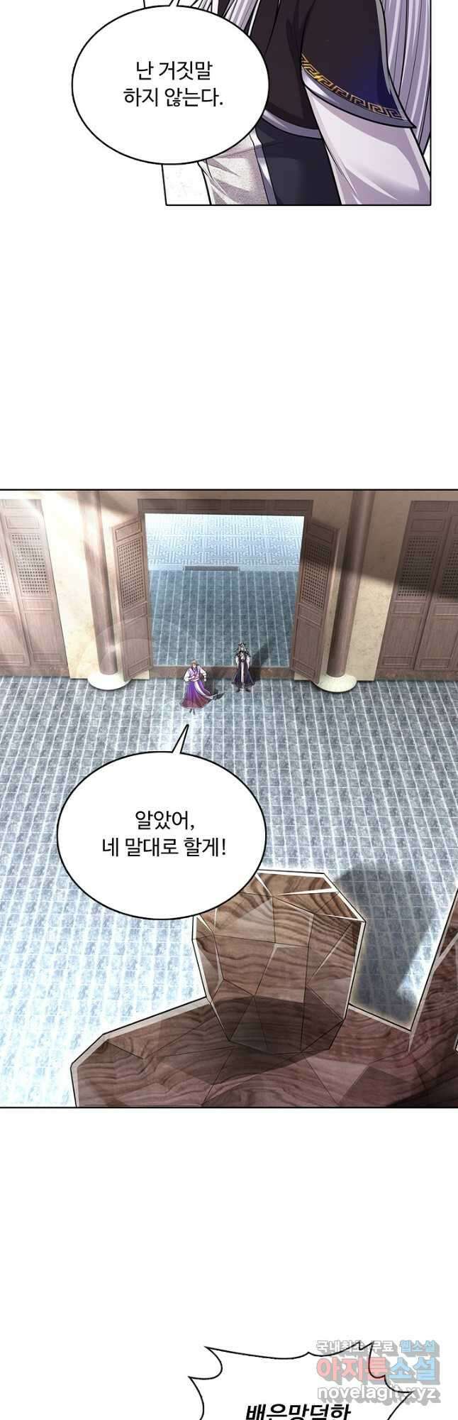 100만 년 만에 귀환하다 147화 19