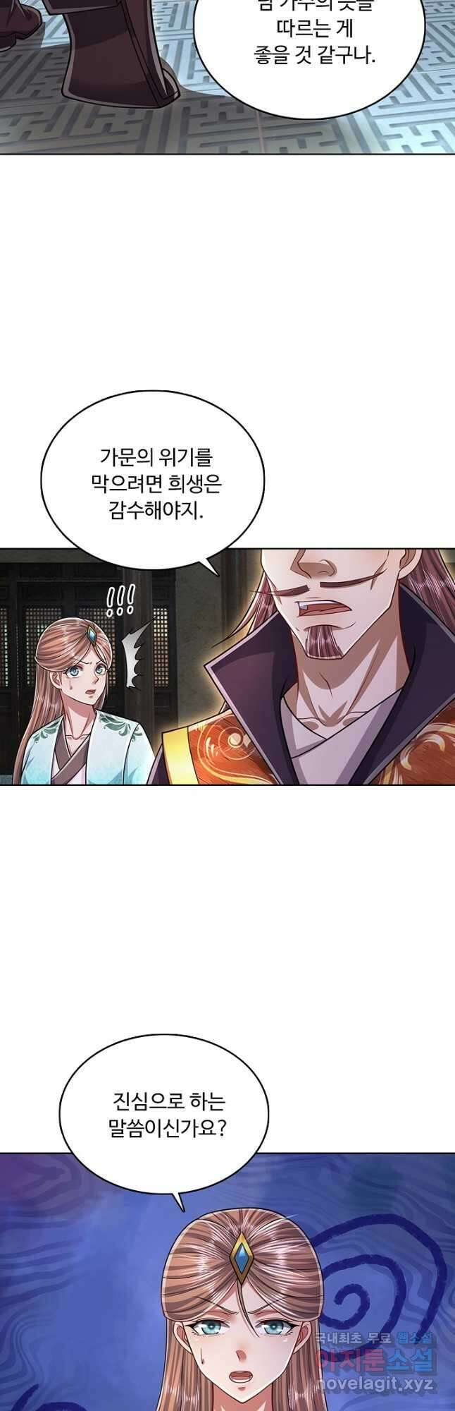 100만 년 만에 귀환하다 147화 28