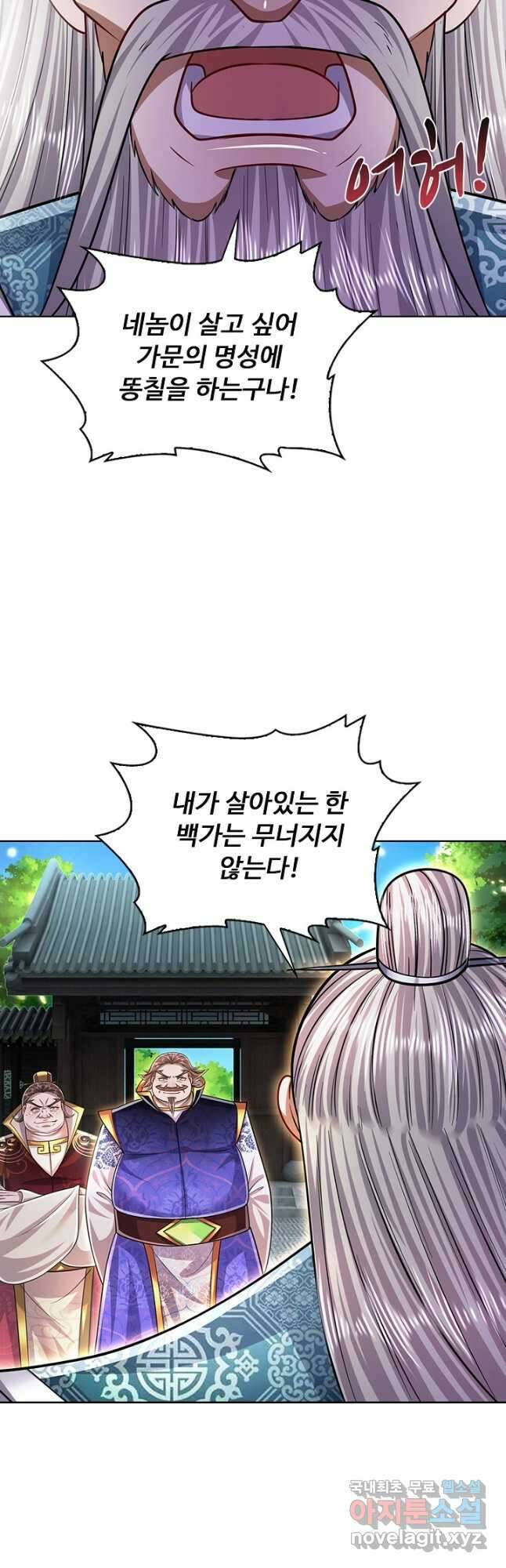 100만 년 만에 귀환하다 147화 31
