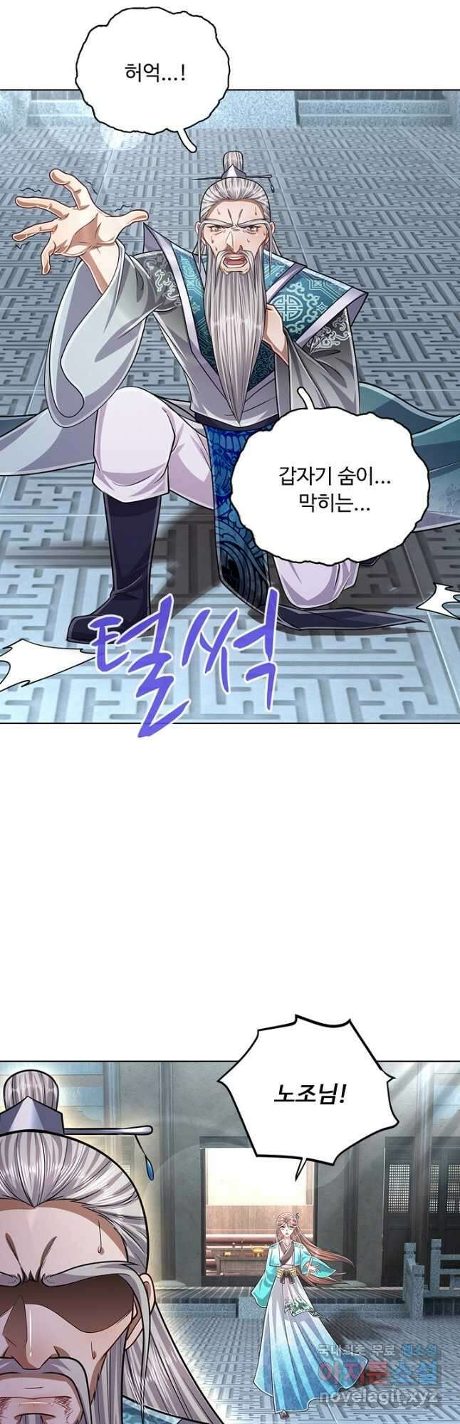 100만 년 만에 귀환하다 147화 34