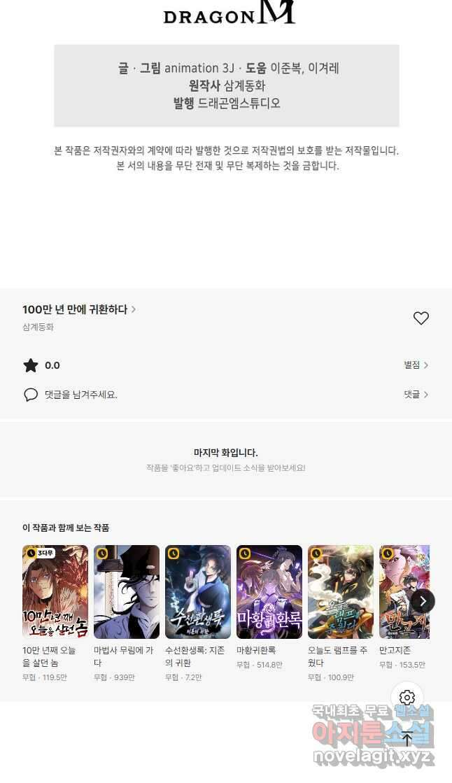 100만 년 만에 귀환하다 147화 38