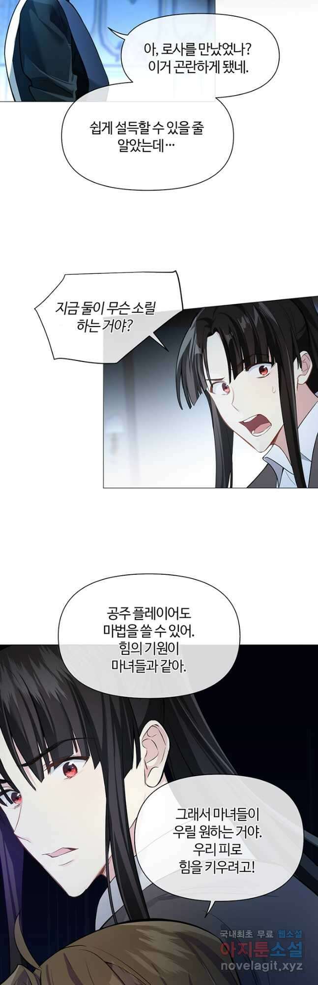 공주전쟁 136화 4