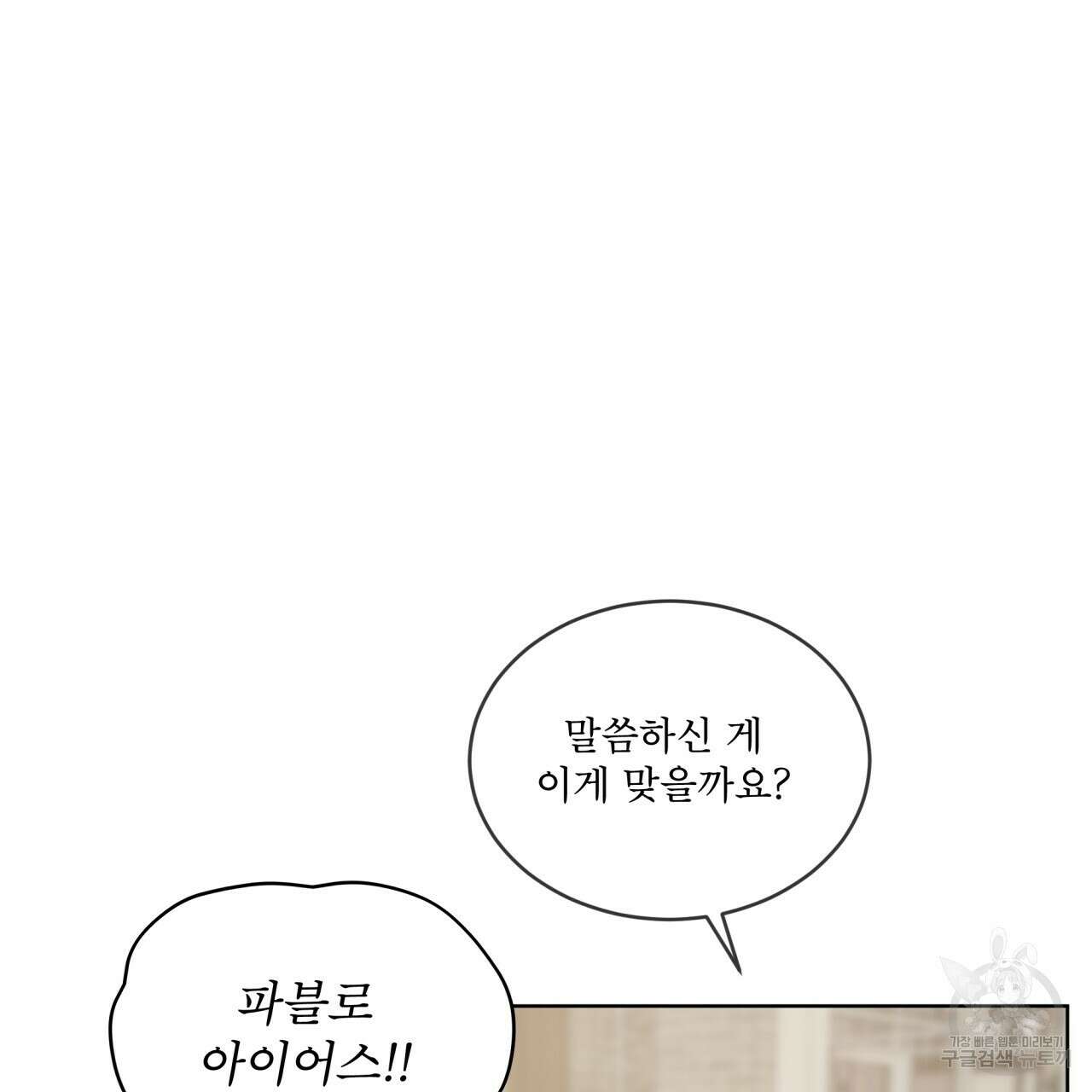 패션(PASSION) 72화 6