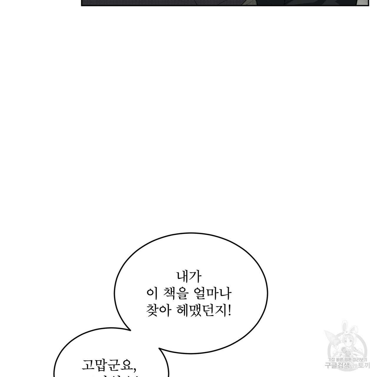 패션(PASSION) 72화 8