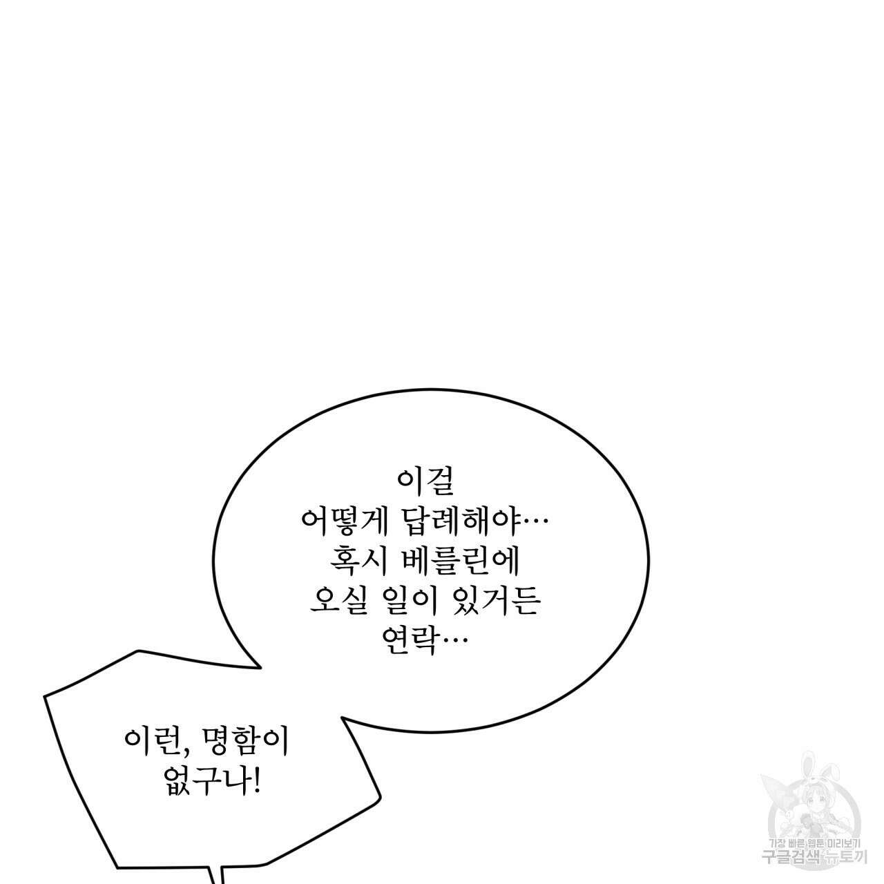 패션(PASSION) 72화 11