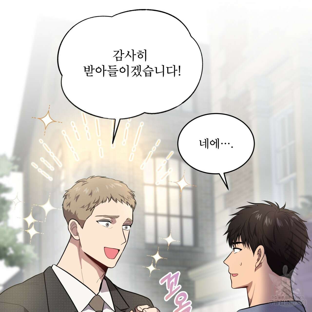 패션(PASSION) 72화 25