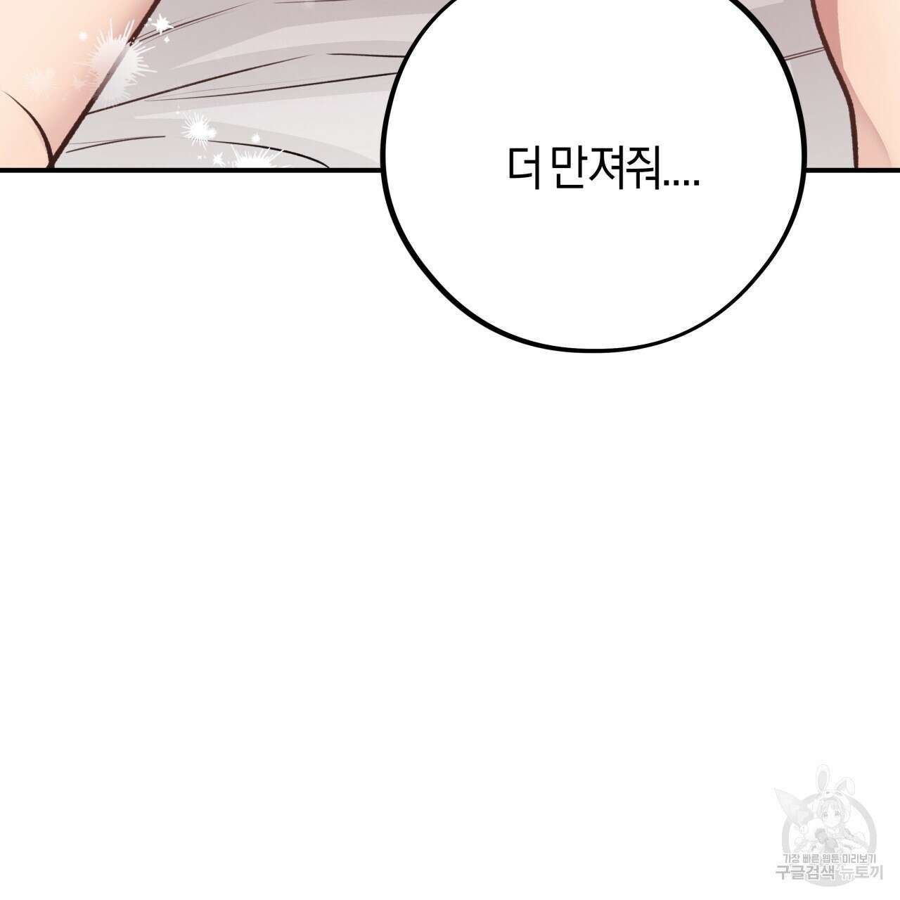 허니 베어 20화 6