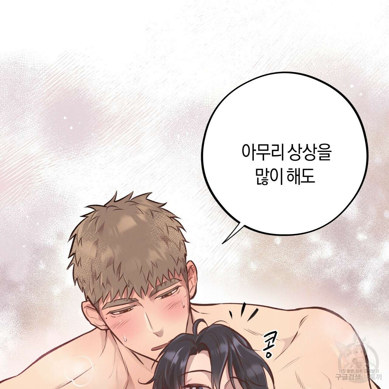 허니 베어 20화 10