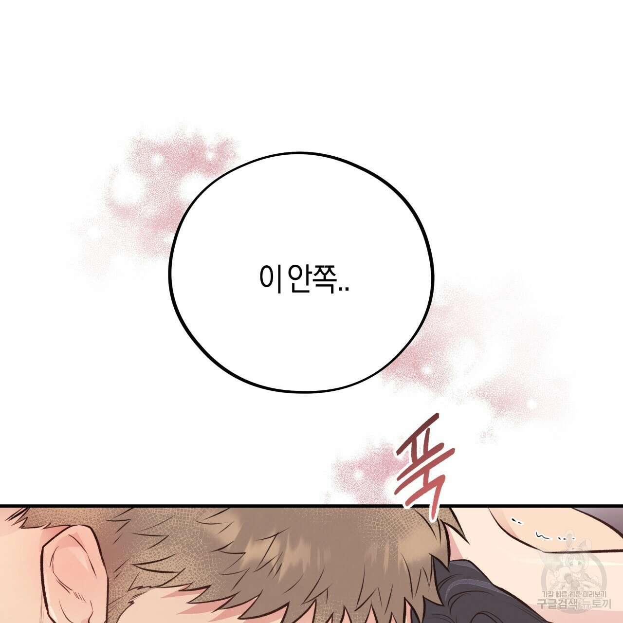 허니 베어 20화 24