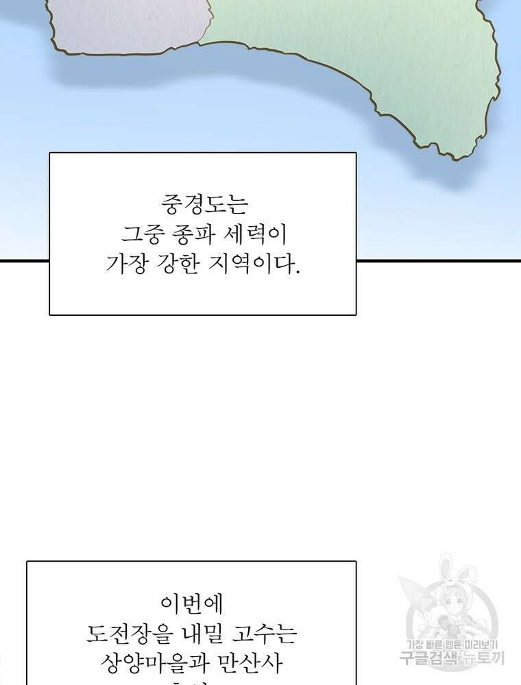 흙수저에서 최강 투신으로 124화 4
