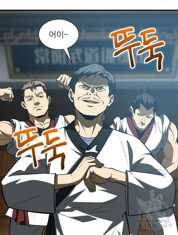 흙수저에서 최강 투신으로 124화 9