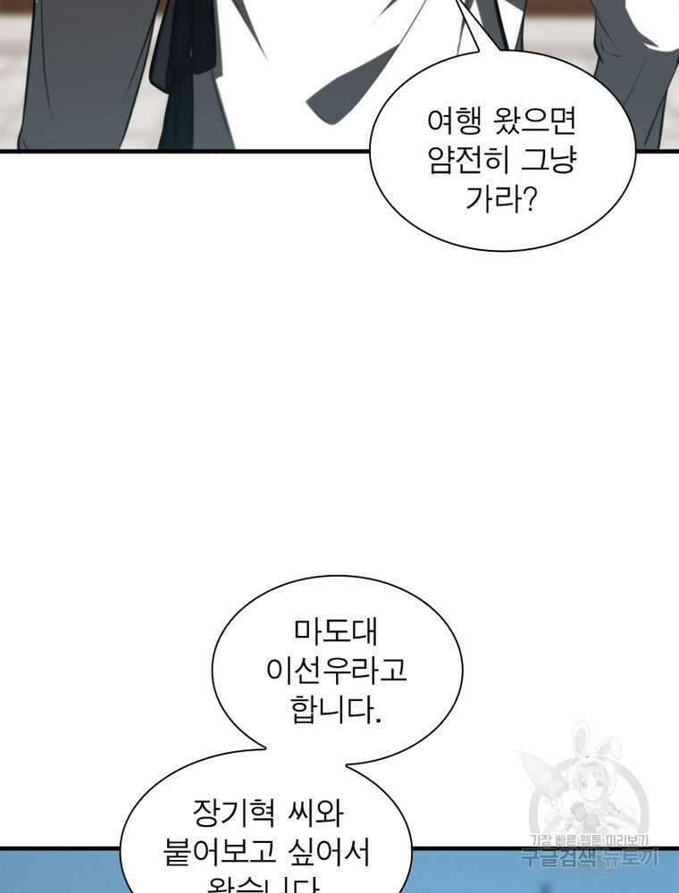 흙수저에서 최강 투신으로 124화 10