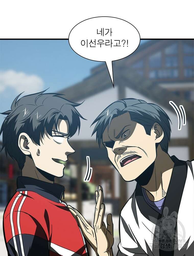 흙수저에서 최강 투신으로 124화 12