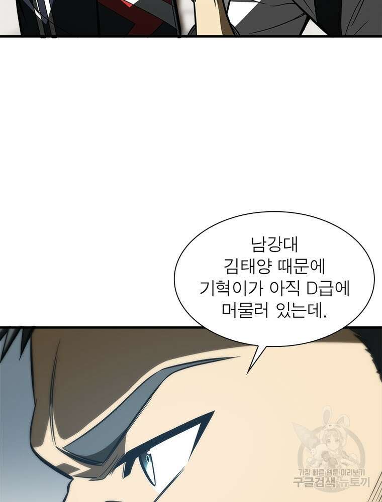 흙수저에서 최강 투신으로 124화 13