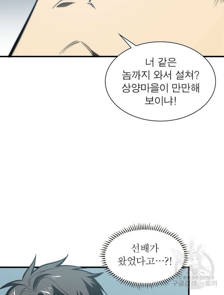 흙수저에서 최강 투신으로 124화 14
