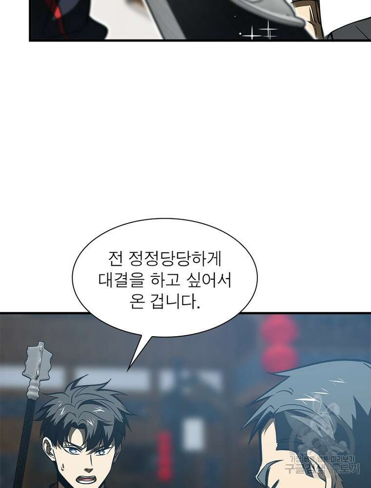 흙수저에서 최강 투신으로 124화 17