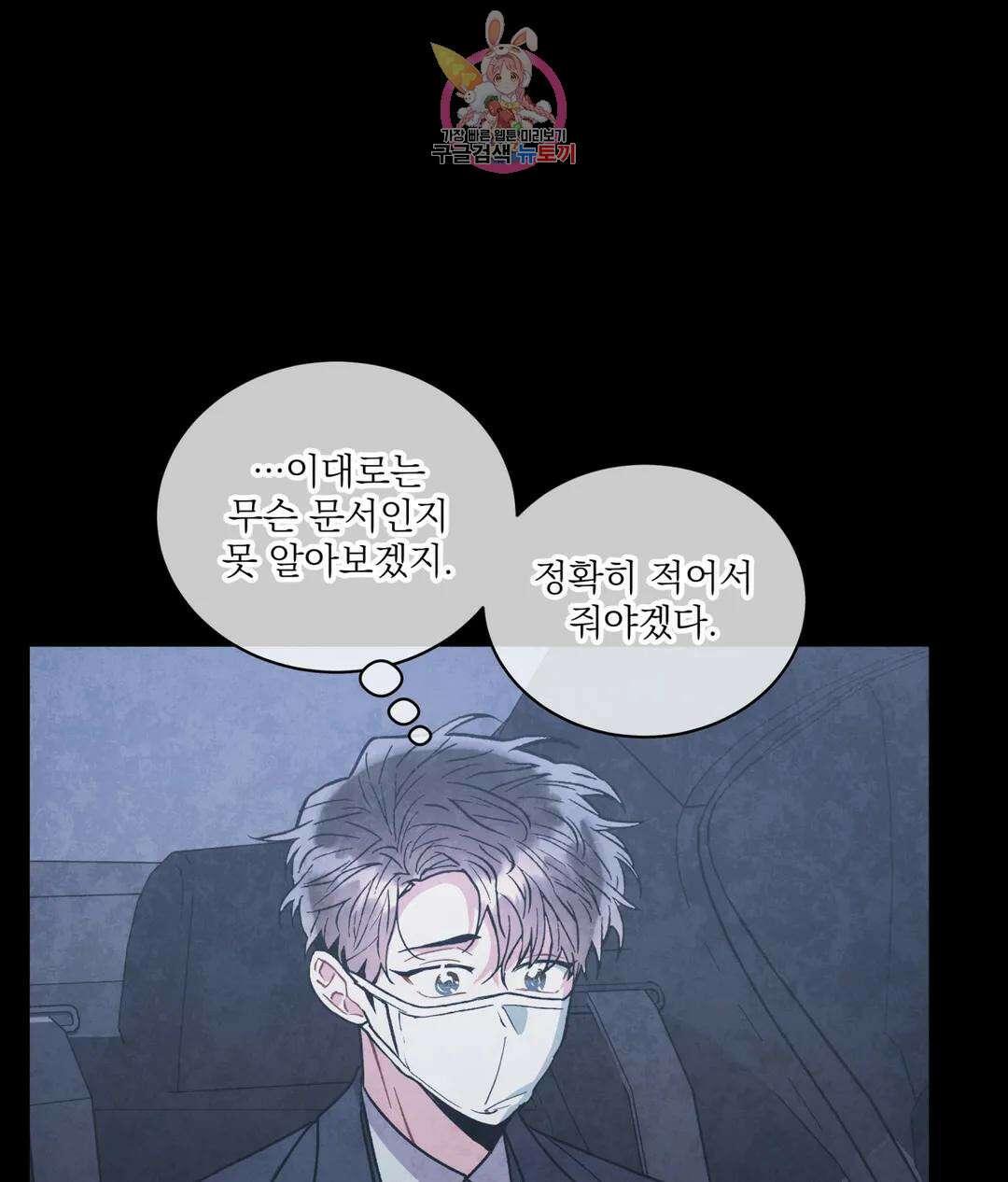 매드 플레이스 59화 2