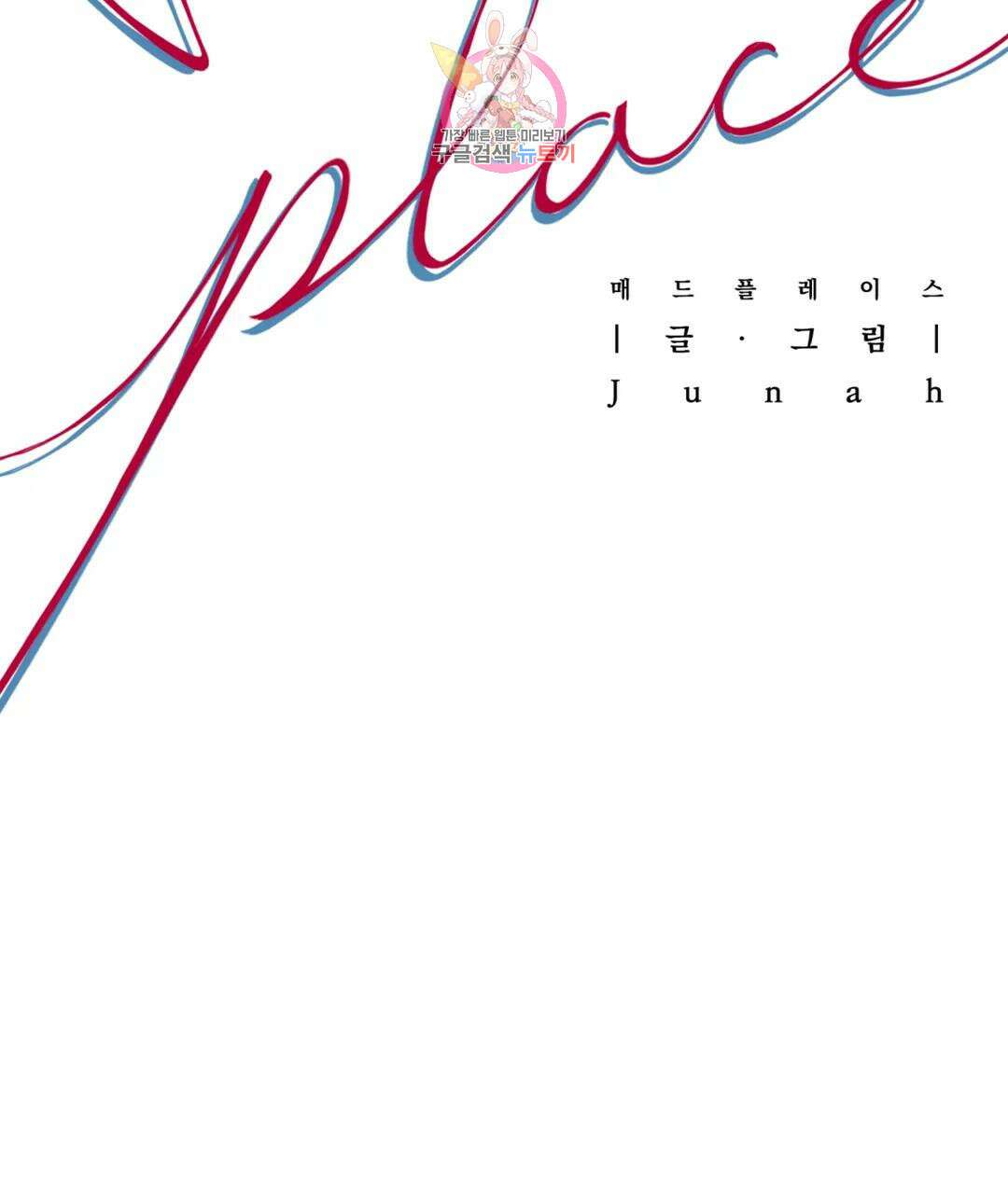 매드 플레이스 59화 16