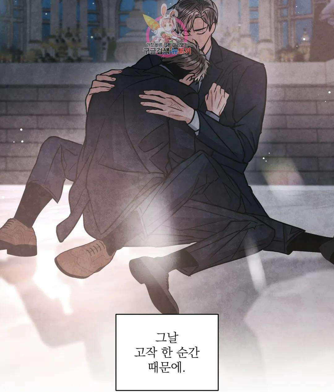 매드 플레이스 59화 61