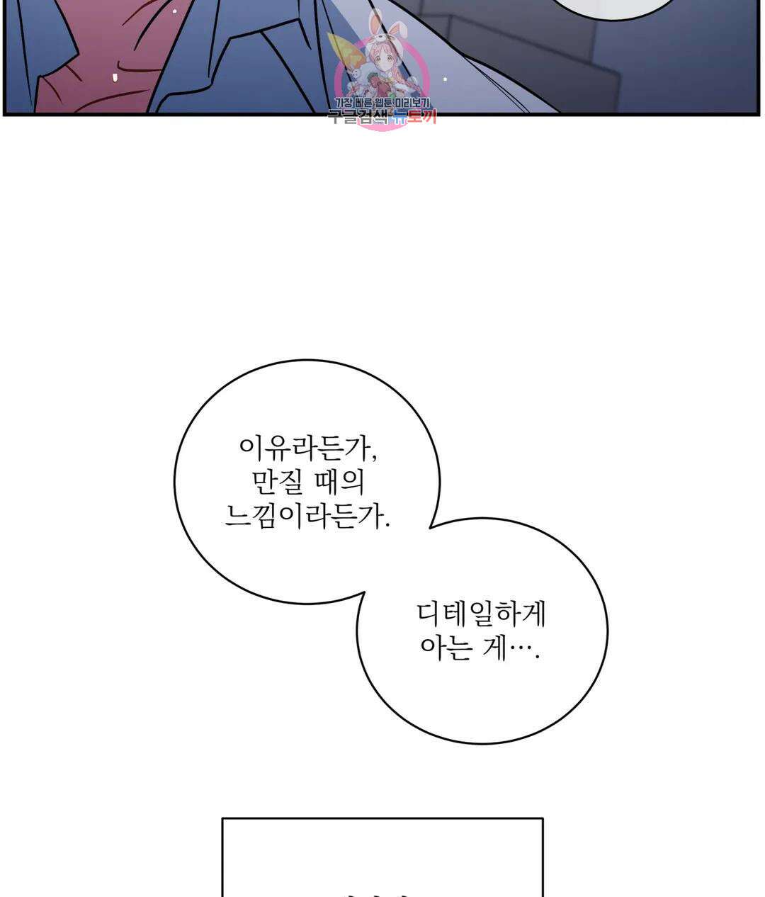 매드 플레이스 59화 90