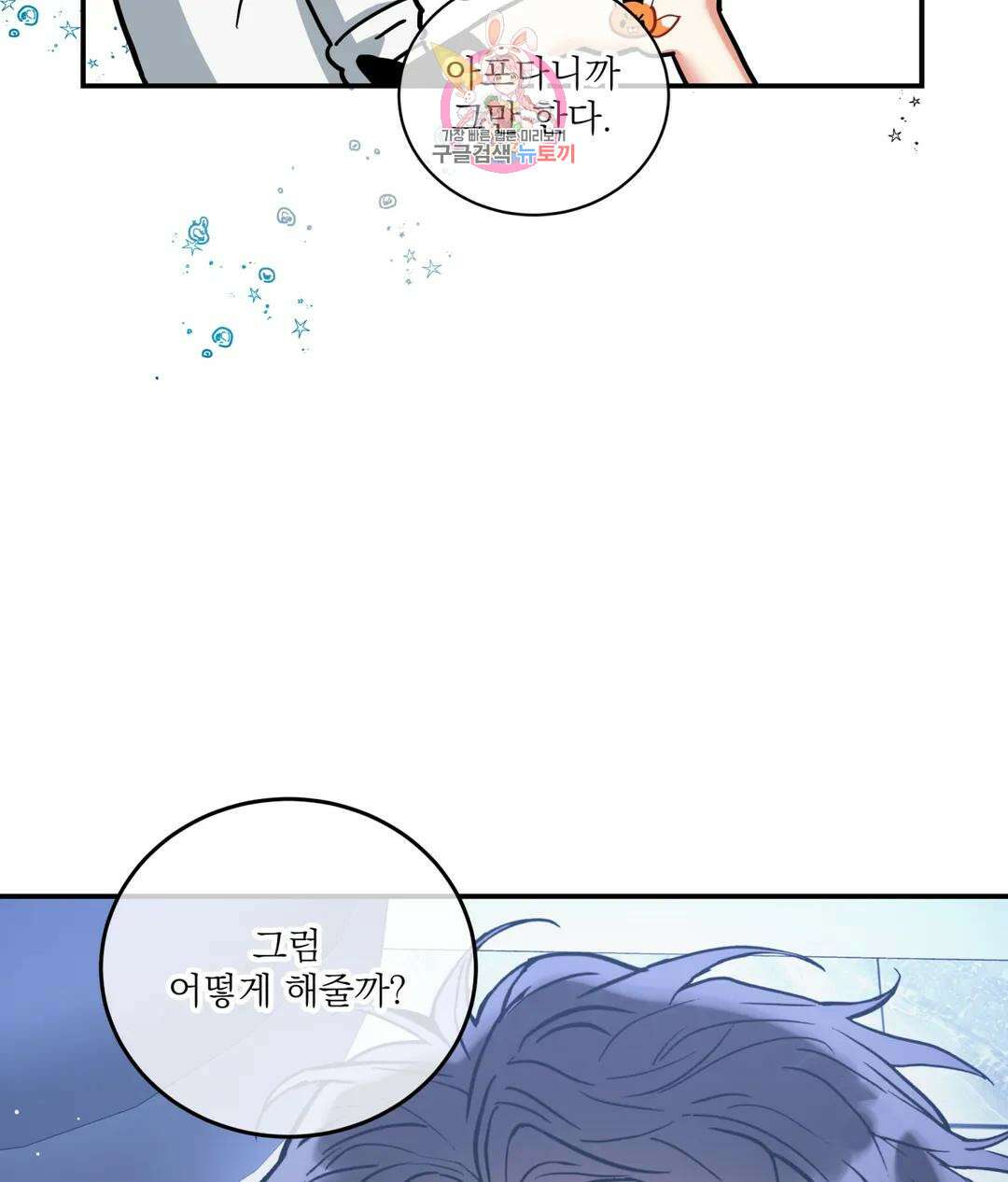 매드 플레이스 59화 98