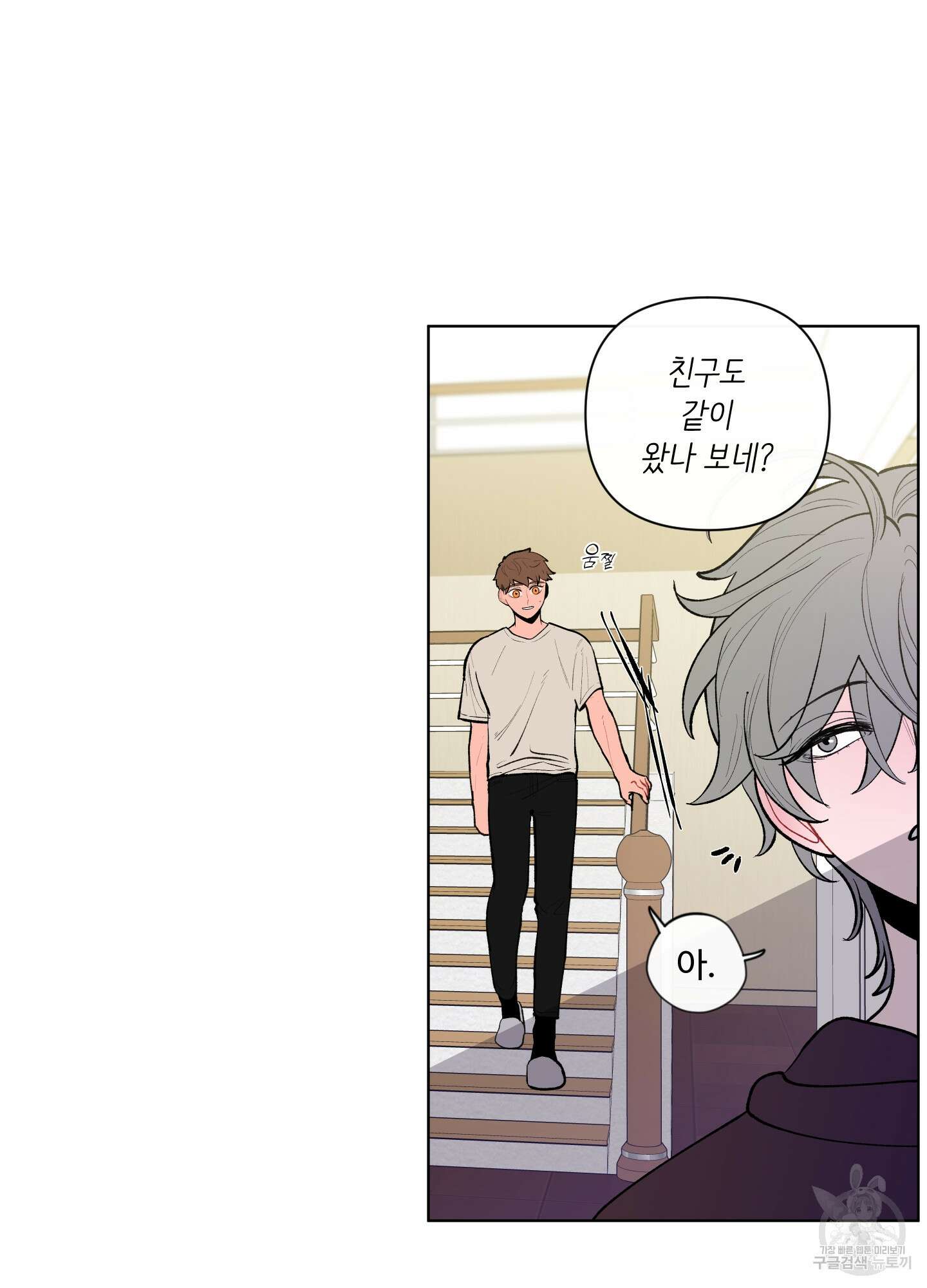 빠나나 스캔들 40화 3
