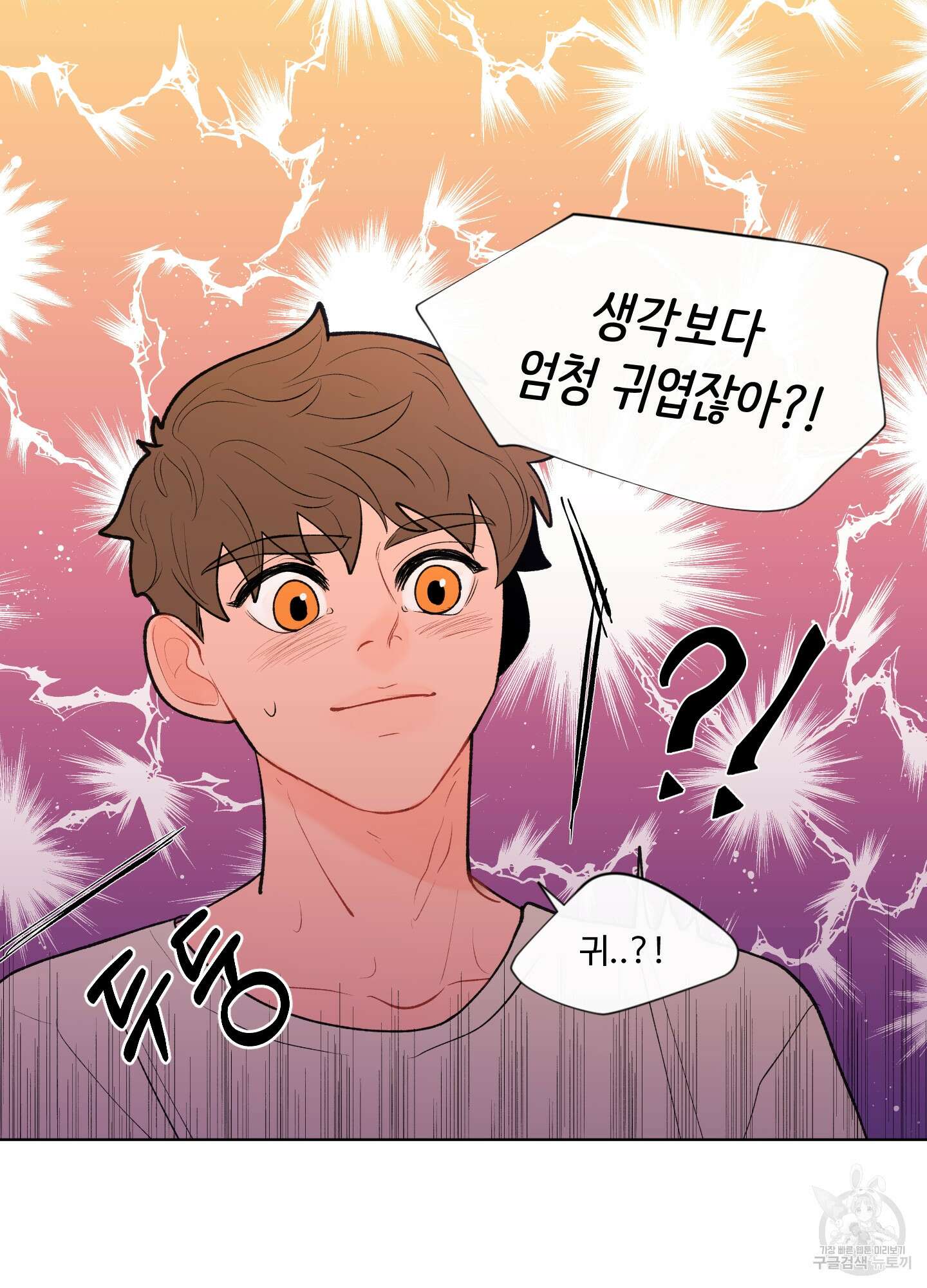 빠나나 스캔들 40화 8
