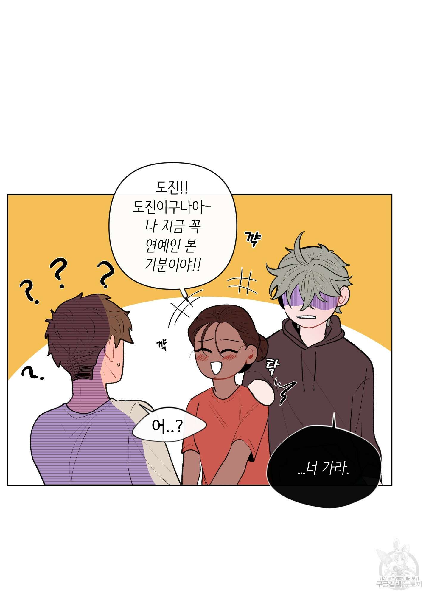 빠나나 스캔들 40화 9