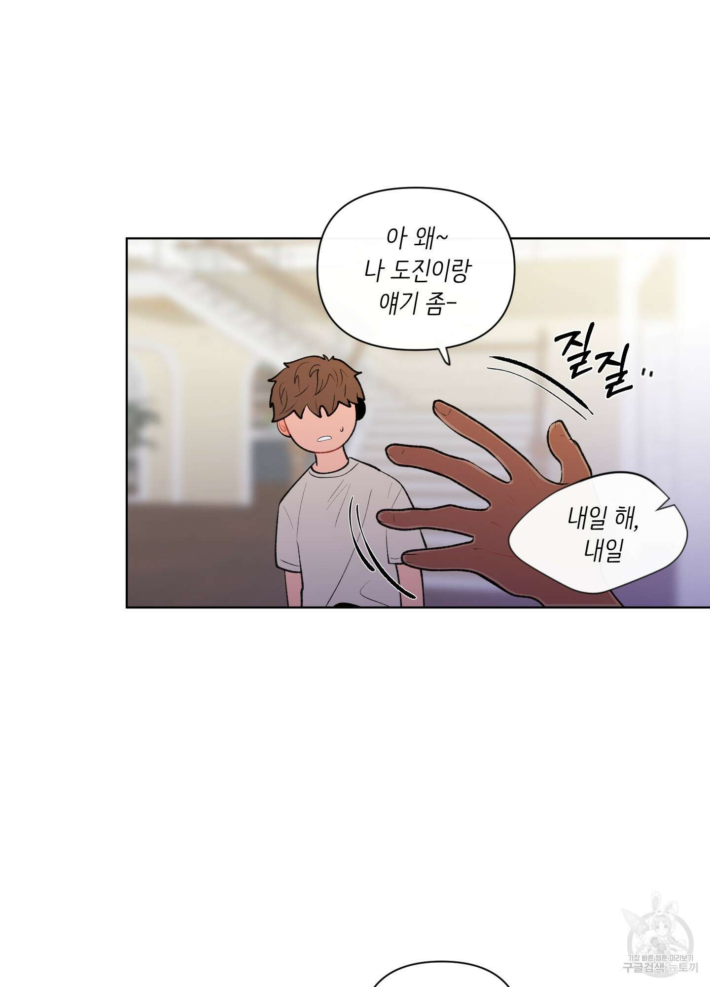 빠나나 스캔들 40화 10
