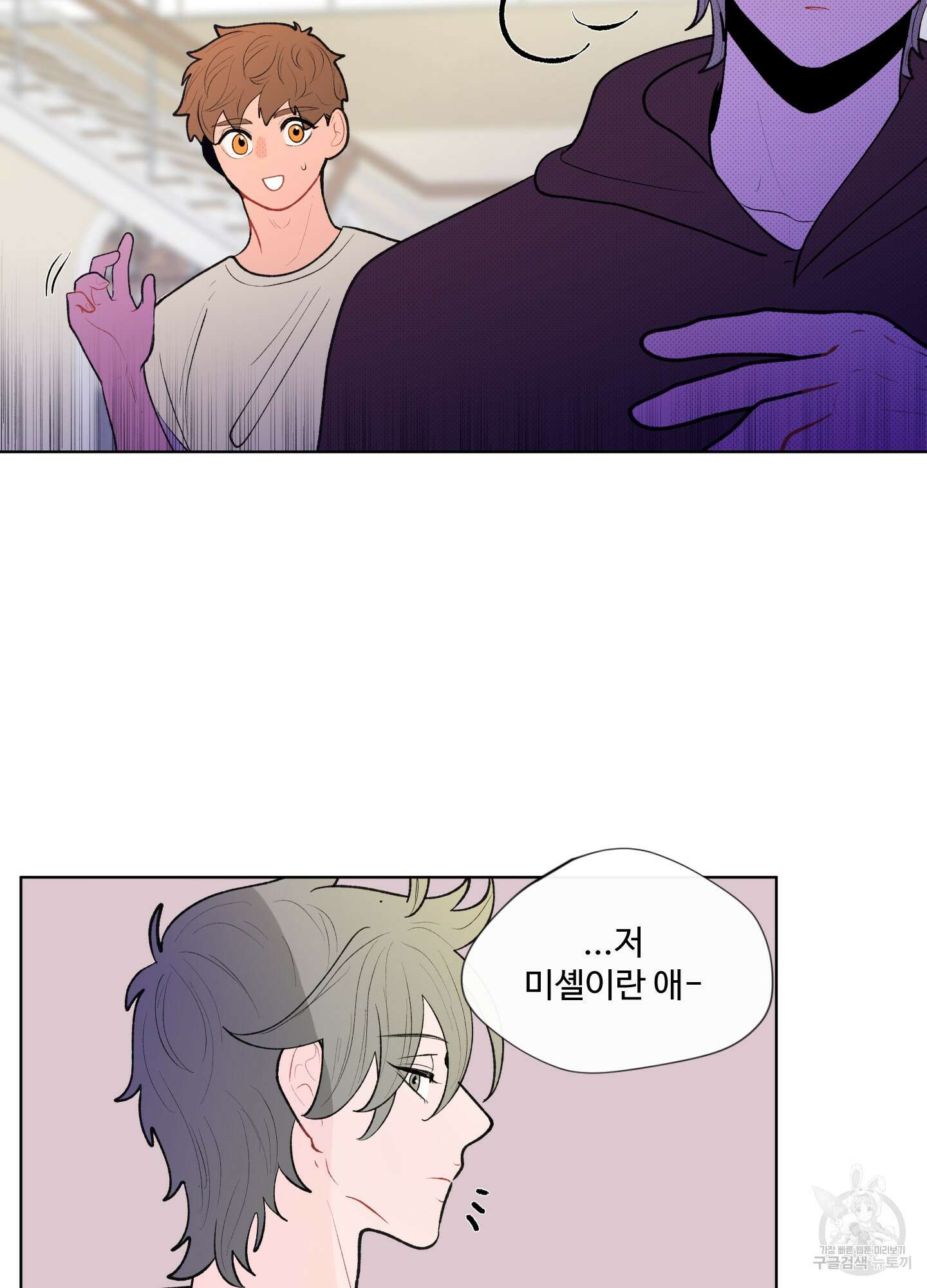 빠나나 스캔들 40화 12