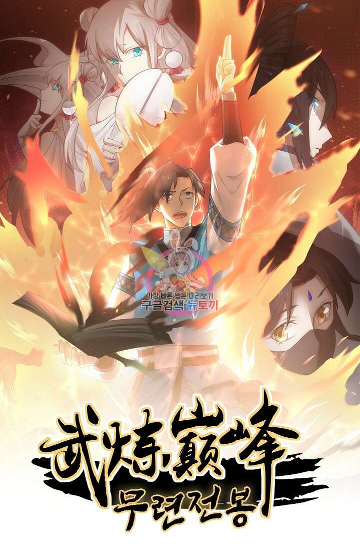 무련전봉 901화 1