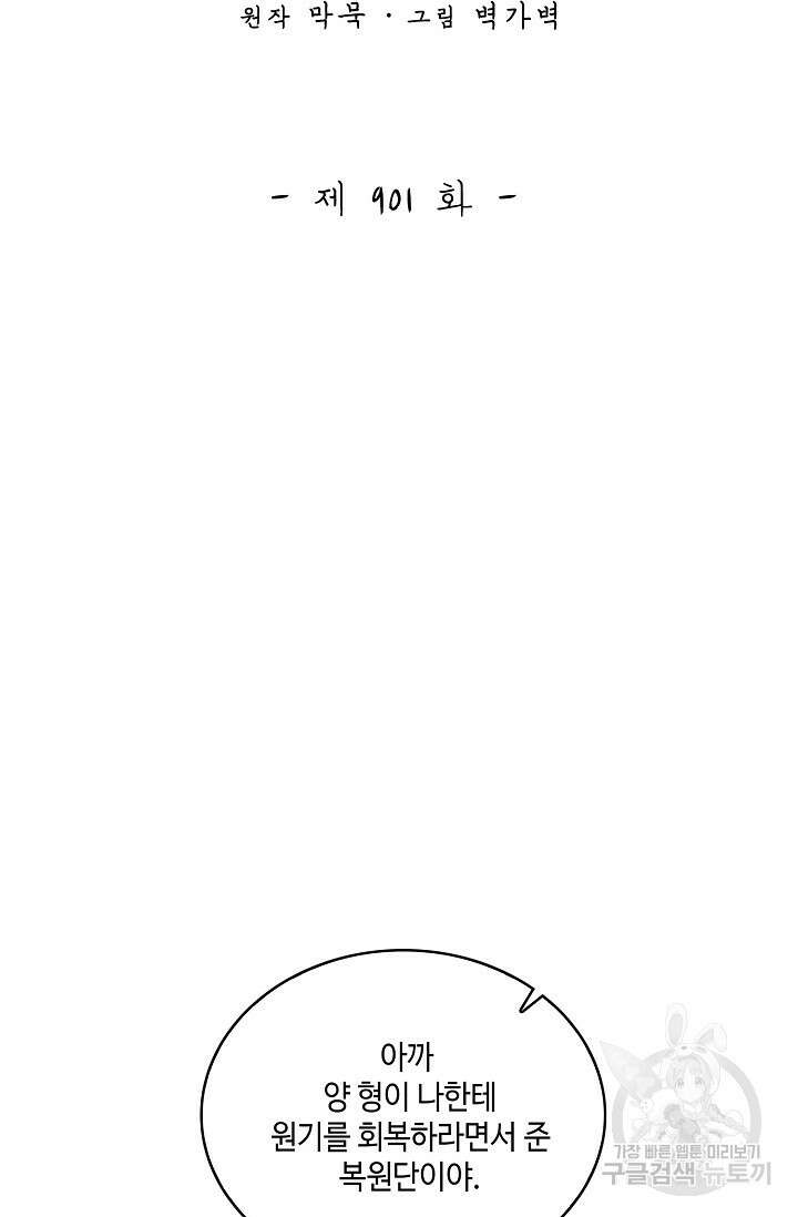무련전봉 901화 2