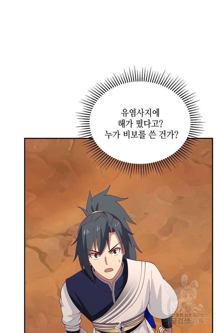 무련전봉 901화 39