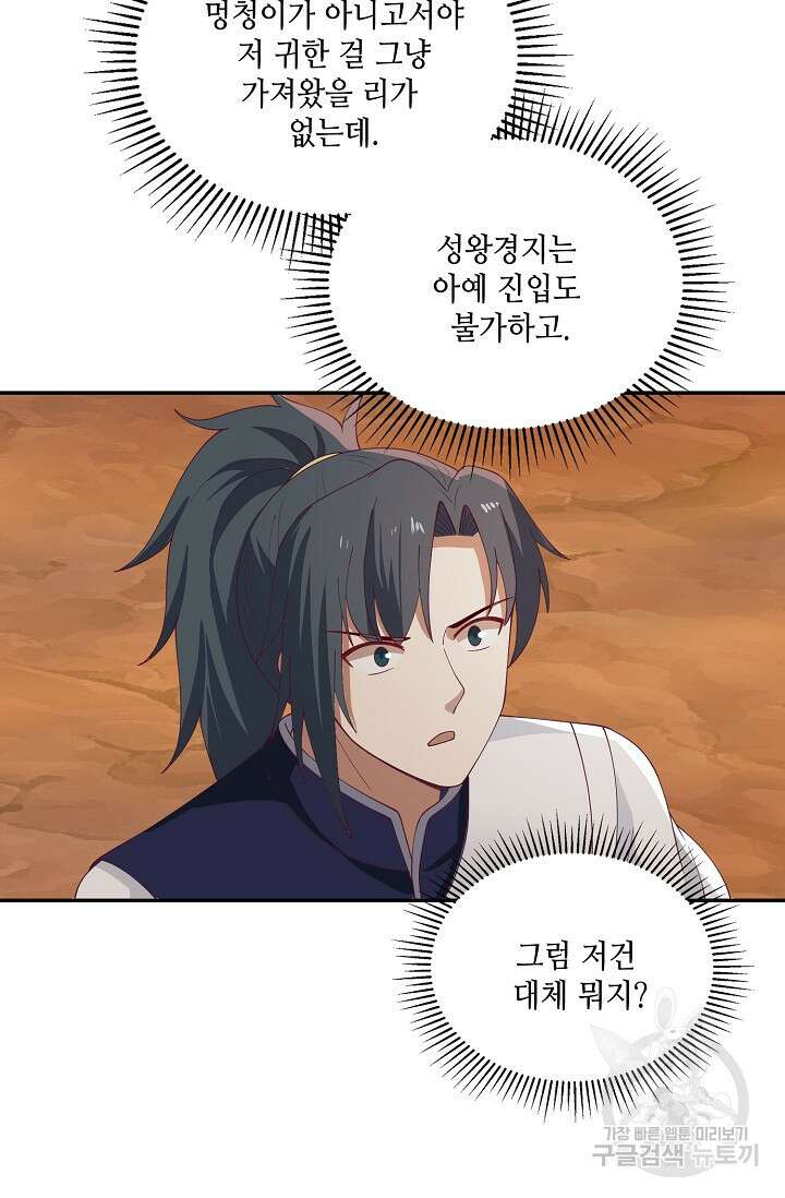 무련전봉 901화 43